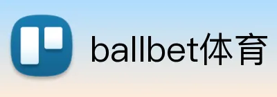 ballbet体育 logo